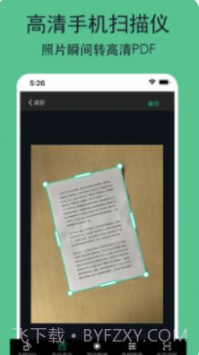 全能文件扫描王截图2