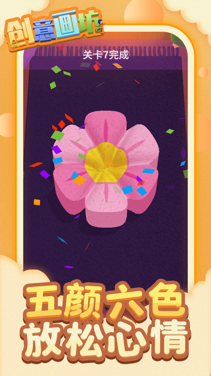 创意画坊单机版截图1 创意画坊单机版截图1