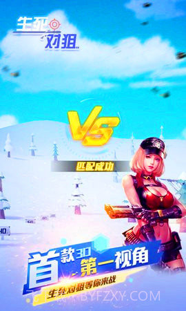生死对狙截图2