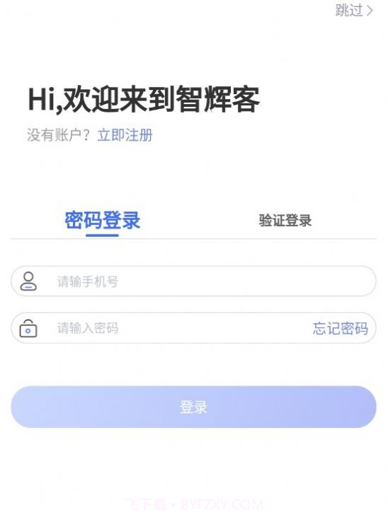 智辉客商城截图1