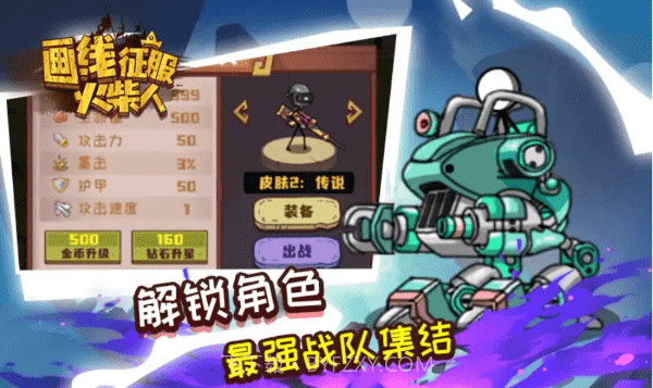 画线征服火柴人去更新版截图1 画线征服火柴人去更新版截图1