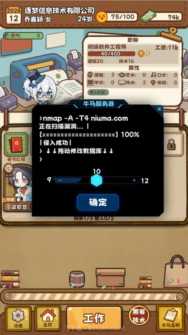 牛马游戏修改版截图5