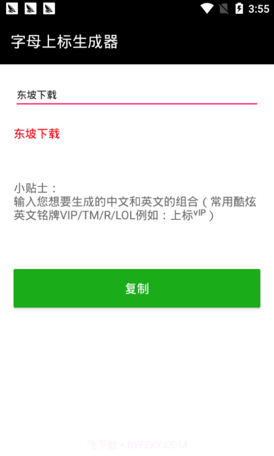 抖音特殊字体生成器截图3
