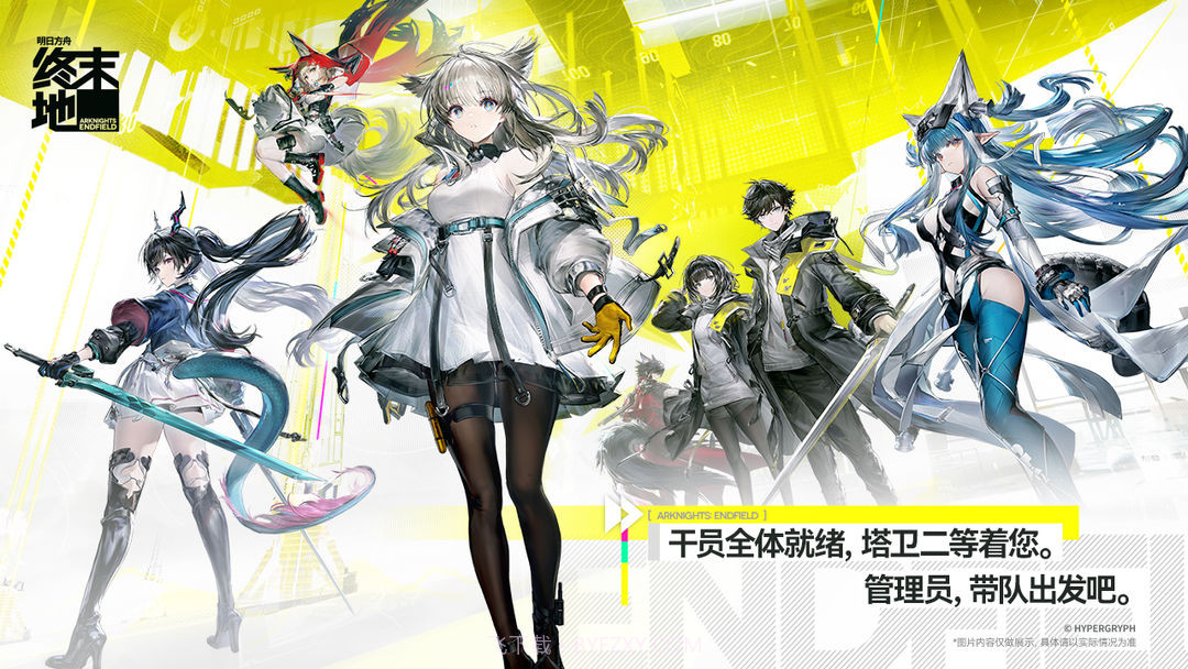 明日方舟：终末地离线版截图2