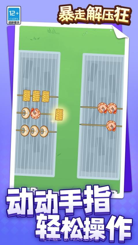 暴走解压狂中文版截图1 暴走解压狂中文版截图1