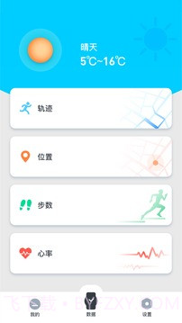 北斗腕表正式版截图1