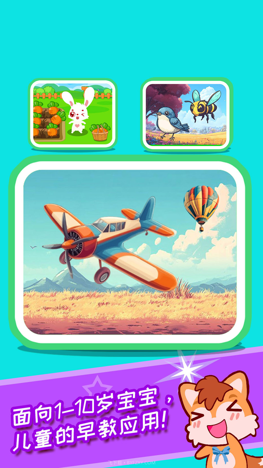 儿童益智拖拖乐定制版截图3