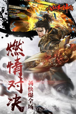 八仙封神传游戏截图5