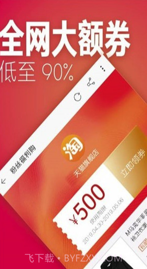 刷宝省钱(刷宝省钱优惠券)V3.4.2 截图4