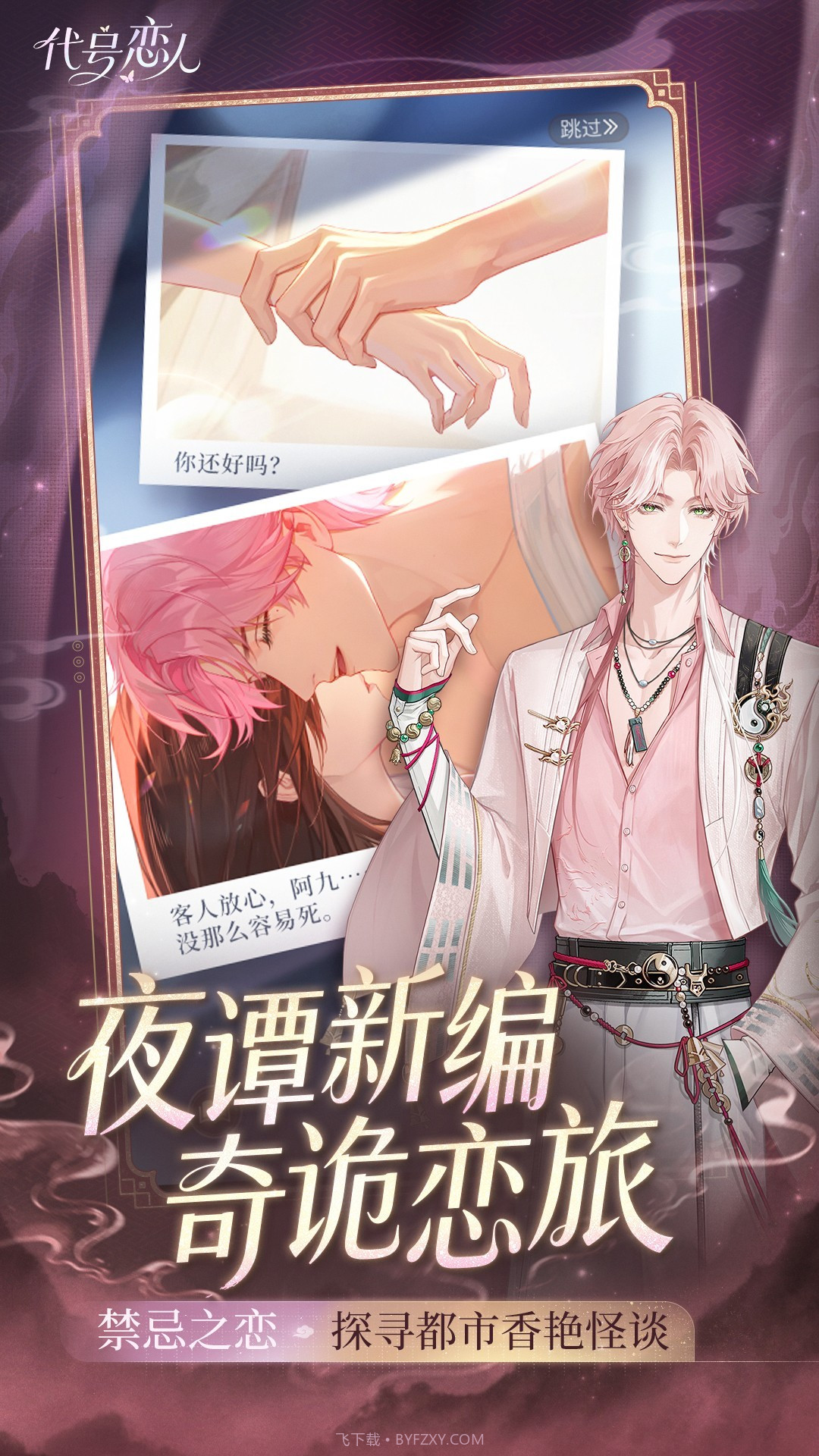 代号：恋人单机版截图1