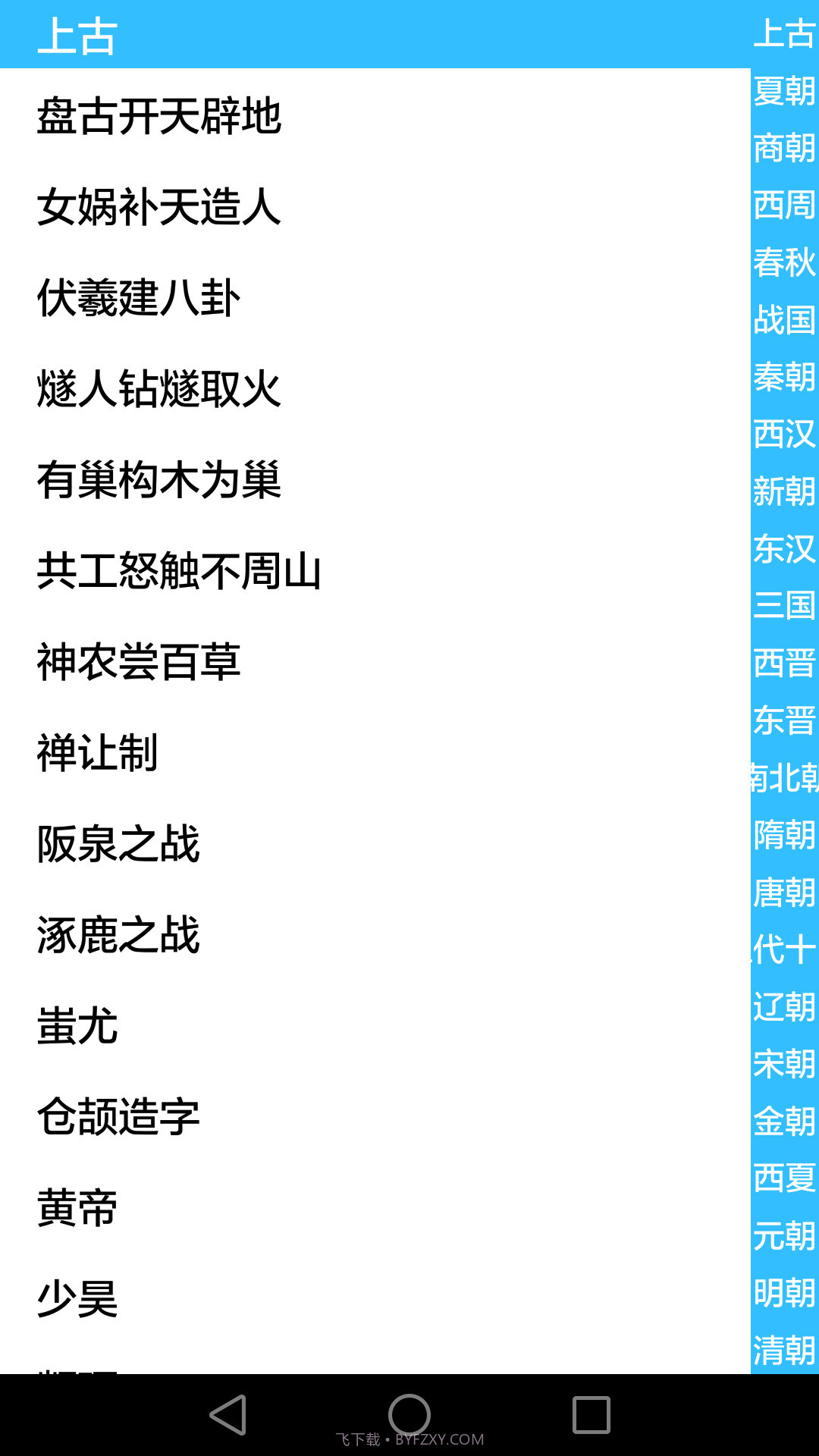 历史知识大全官网版截图2