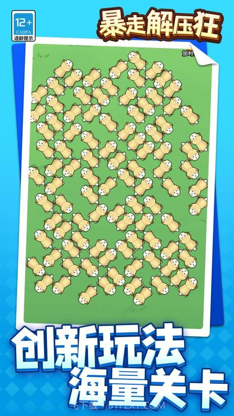 暴走解压狂中文版截图4 暴走解压狂中文版截图4