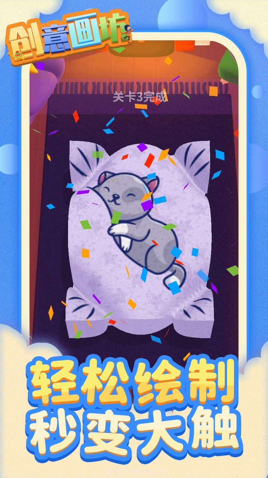 创意画坊单机版截图4 创意画坊单机版截图4