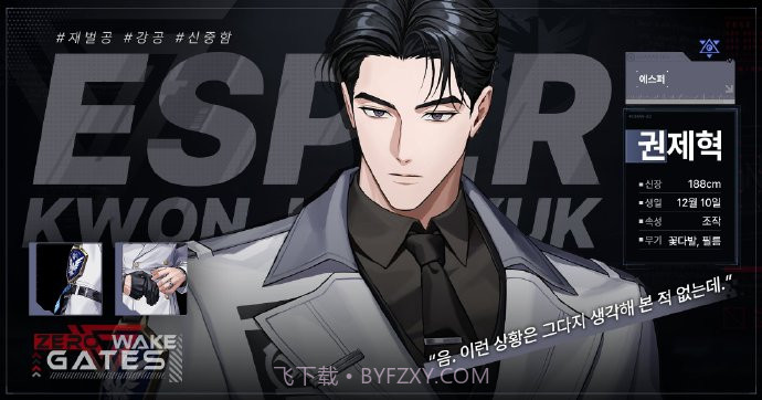 ZerowakeGATES国际版截图1