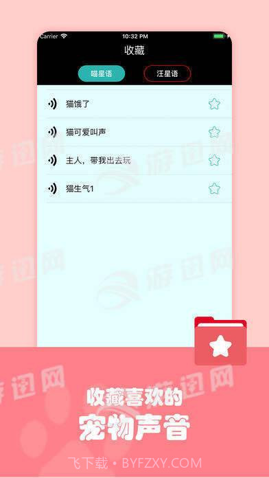 猫咪对话器截图4