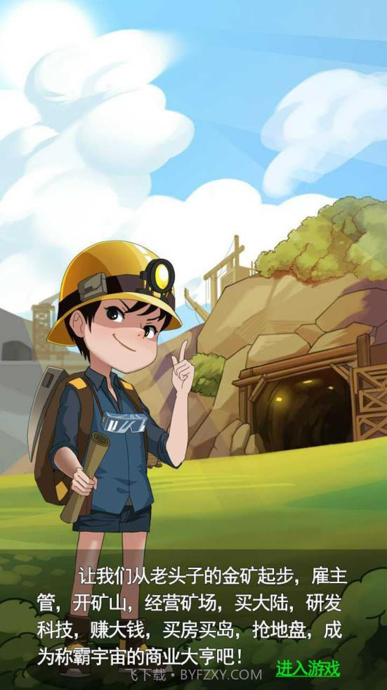 挖矿达人挖挖挖红包版截图1 挖矿达人挖挖挖红包版截图1