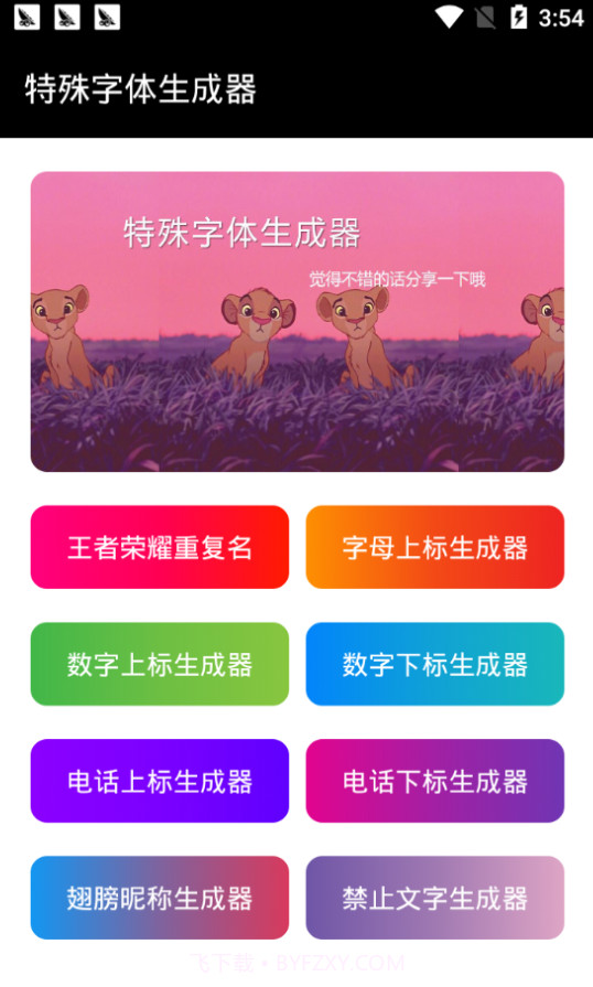 抖音特殊字体生成器截图1