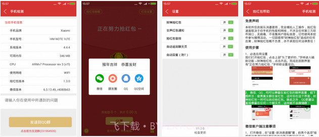 vivo红包神器(vivo手机抢红包应用)V1.1 for android 最新版截图1