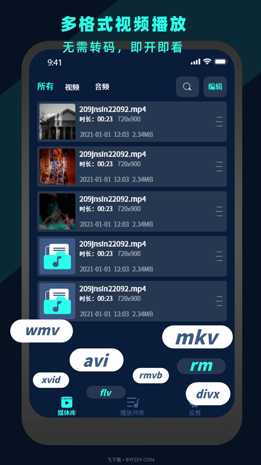 万能视频电影播放器手机版截图4