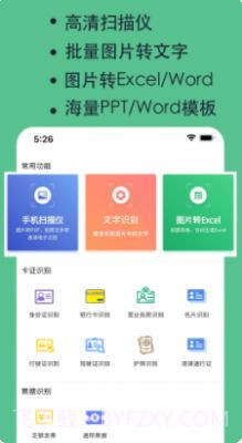 全能文件扫描王截图3