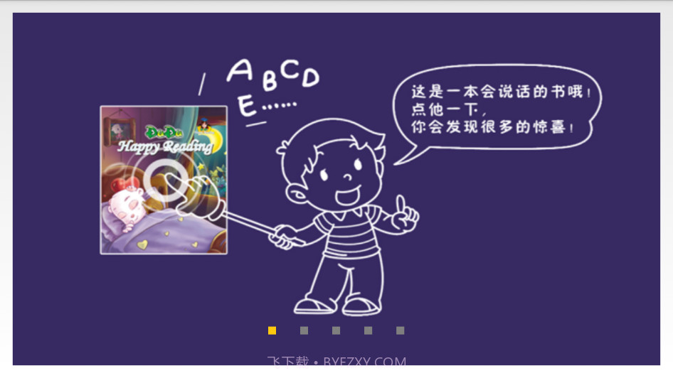 快乐阅读1B截图1