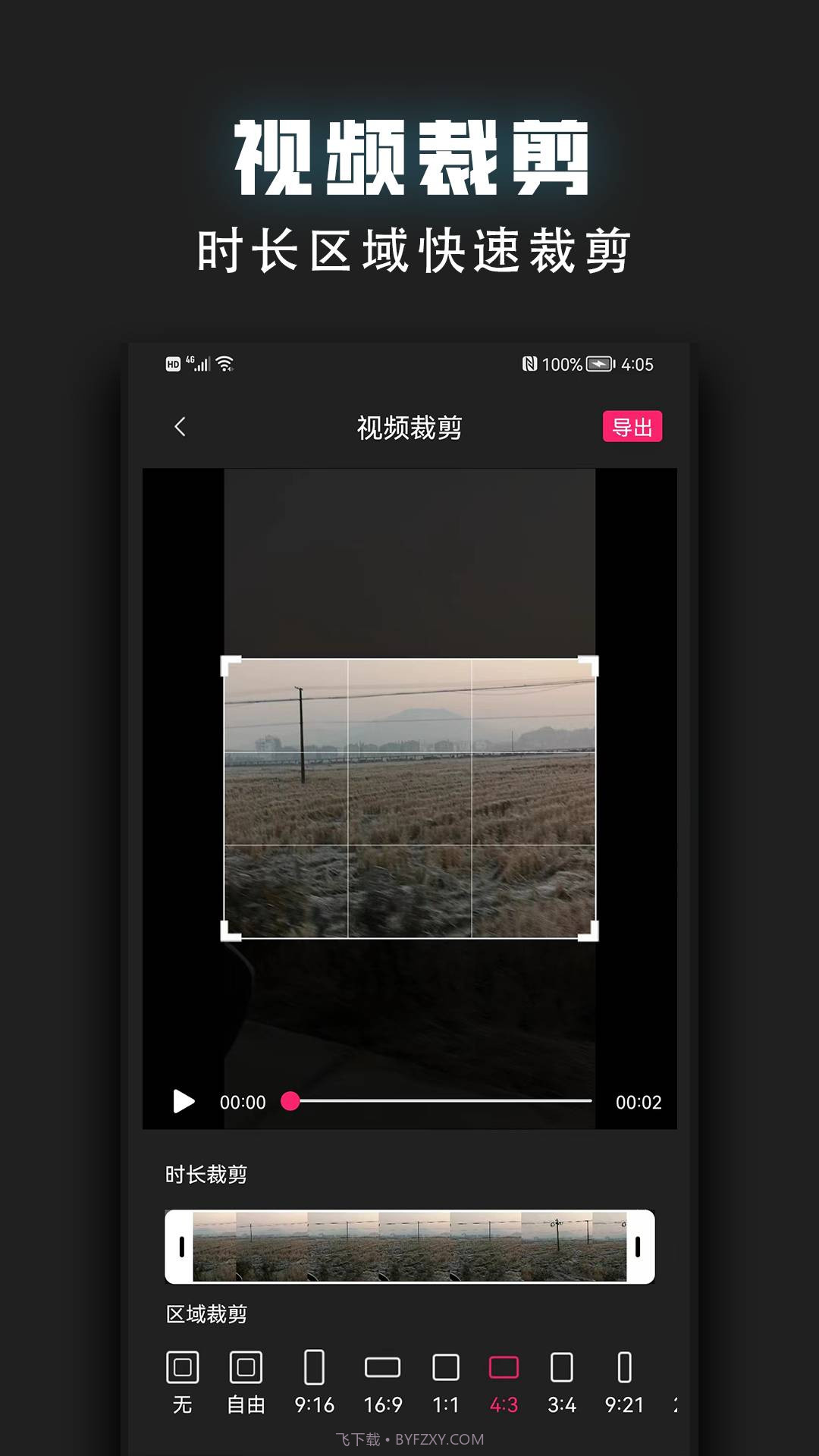 视频裁剪器官方版截图2