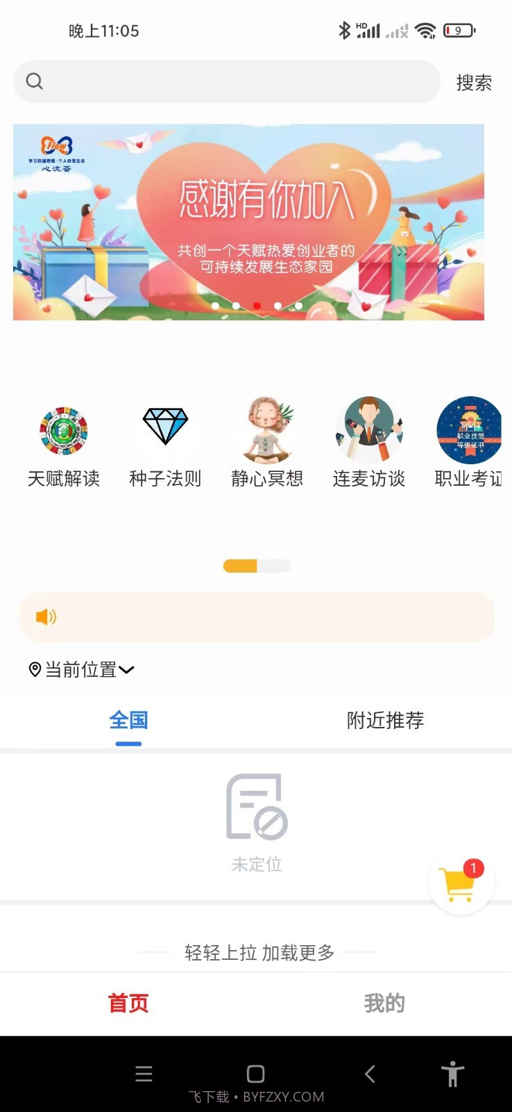 心流荟教育截图2