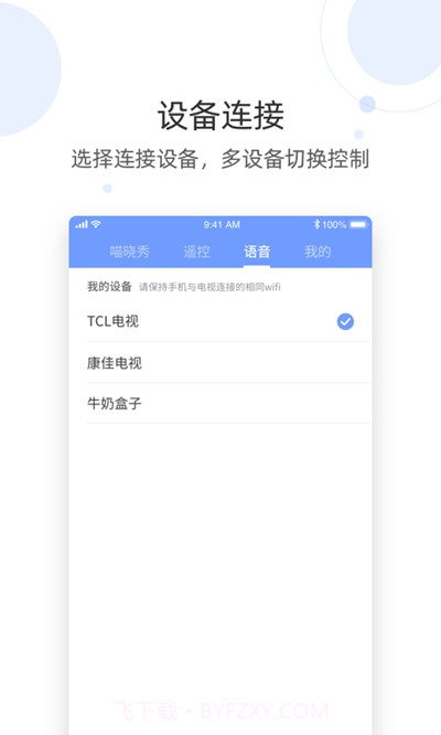 喵晓语遥控器(电视语音助手)截图2
