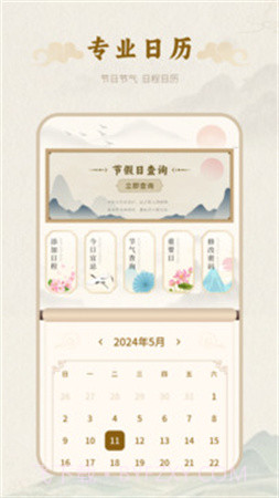 百年历自定义版截图3