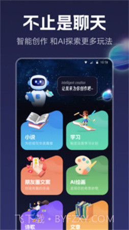 智能创作正式版截图4