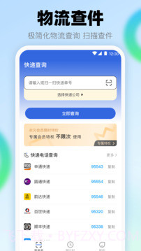 查快递助手免费正版截图1 查快递助手免费正版截图1