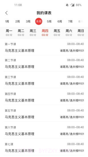 教育云助手截图3