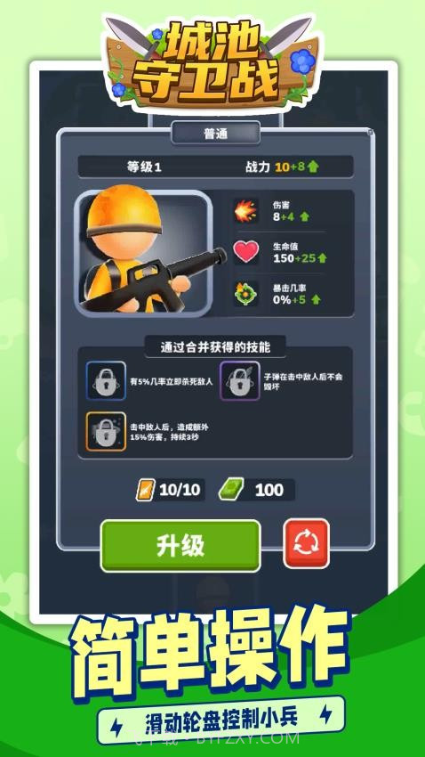 城池守卫战汉化版截图4