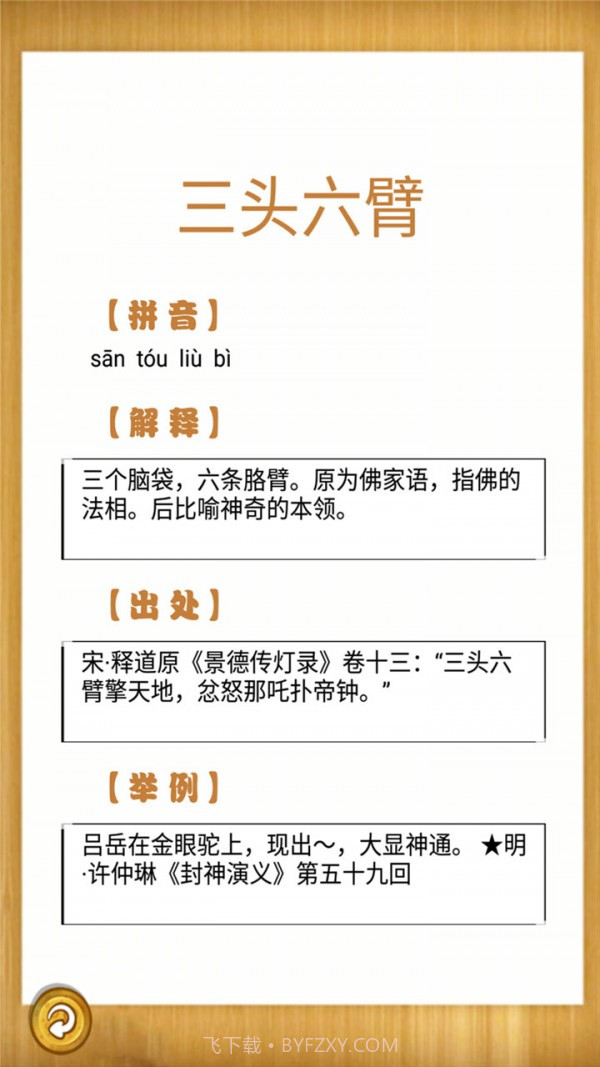 成语故事畅听截图5