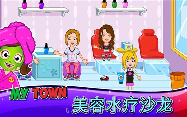 我的小镇水疗截图1