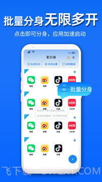 影分身官方版截图3 影分身官方版截图3