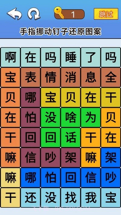 脑洞达人通关修改版截图4
