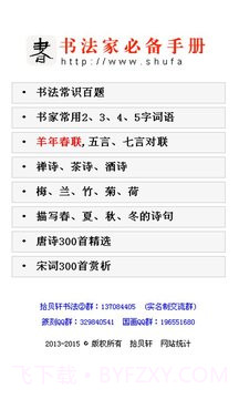 书法宝典官方版截图3