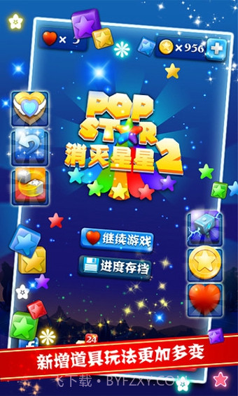 PopStar消灭星星2截图1