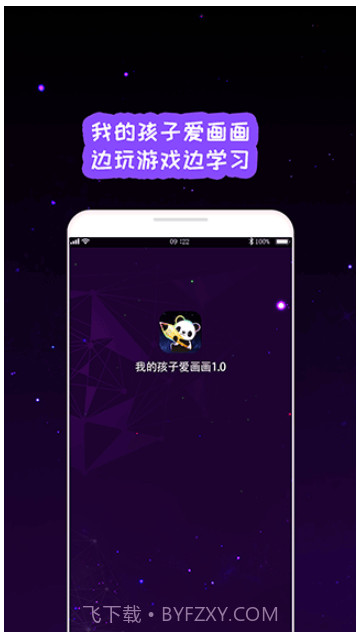 我的孩子画画世界正版截图1