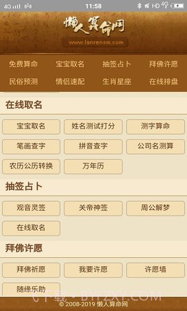 懒人算命截图2