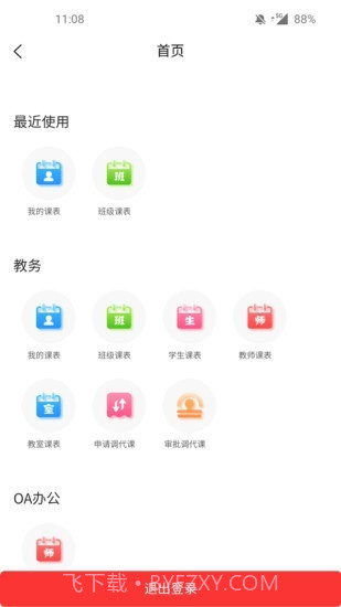 教育云助手截图2