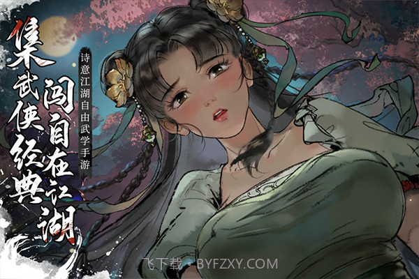 墨剑江湖先行服截图2