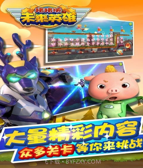 猪猪侠之未来英雄官网版截图5