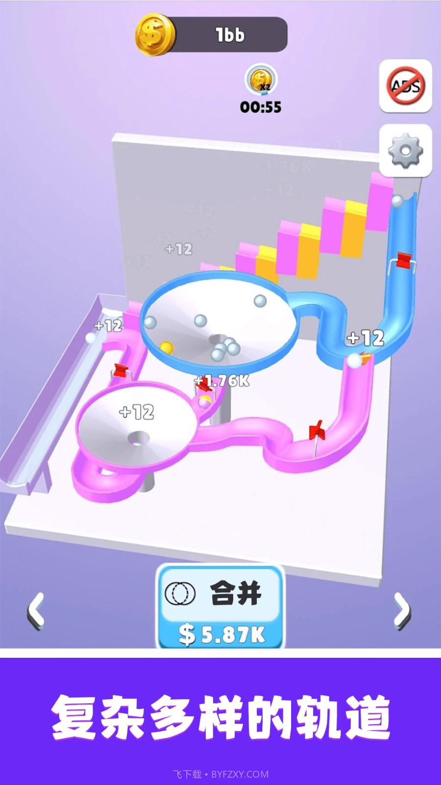 轨道弹珠精简版截图1