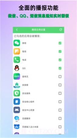 通知语音播报老版本截图4