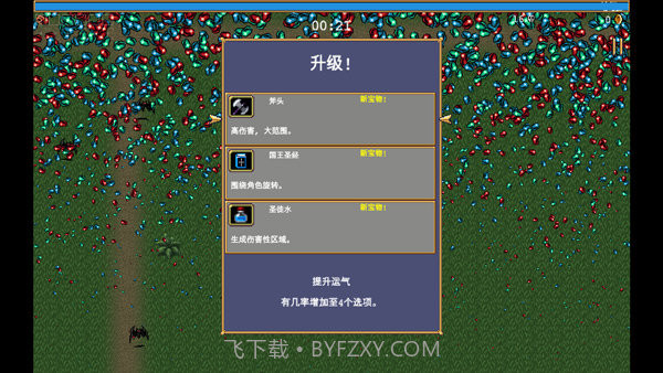 吸血鬼幸存者内置修改器截图2