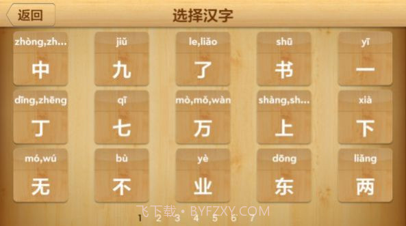 儿童学写汉字截图3