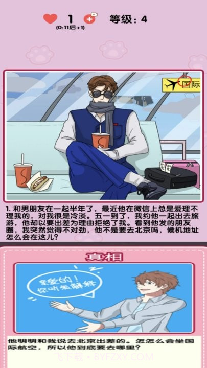 小姐姐特烦恼官方版截图4