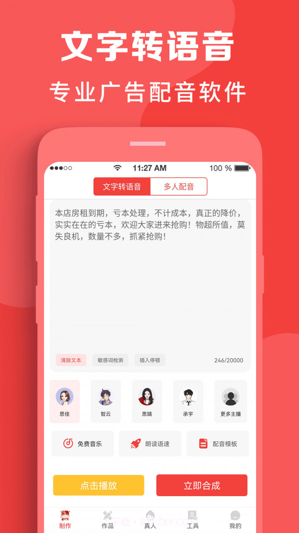 配音牛截图1 配音牛截图1